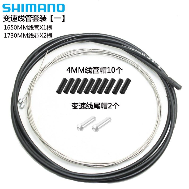 SHIMANO禧玛诺原装变速线管自行车山地车变速外管4mm5mm刹车线管