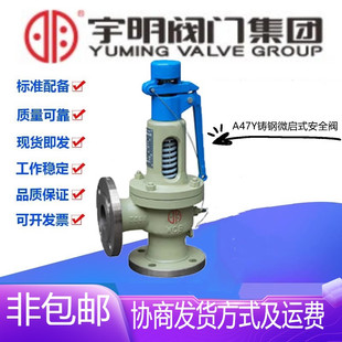 宇明A47Y-16/25/40C铸钢法兰带扳手弹簧微启式安全阀DN25-300