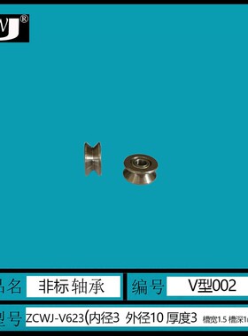 电脑编织机 V型外槽滚轮轴承 V623 TV0310 微型轴承过线轮 3*10*3