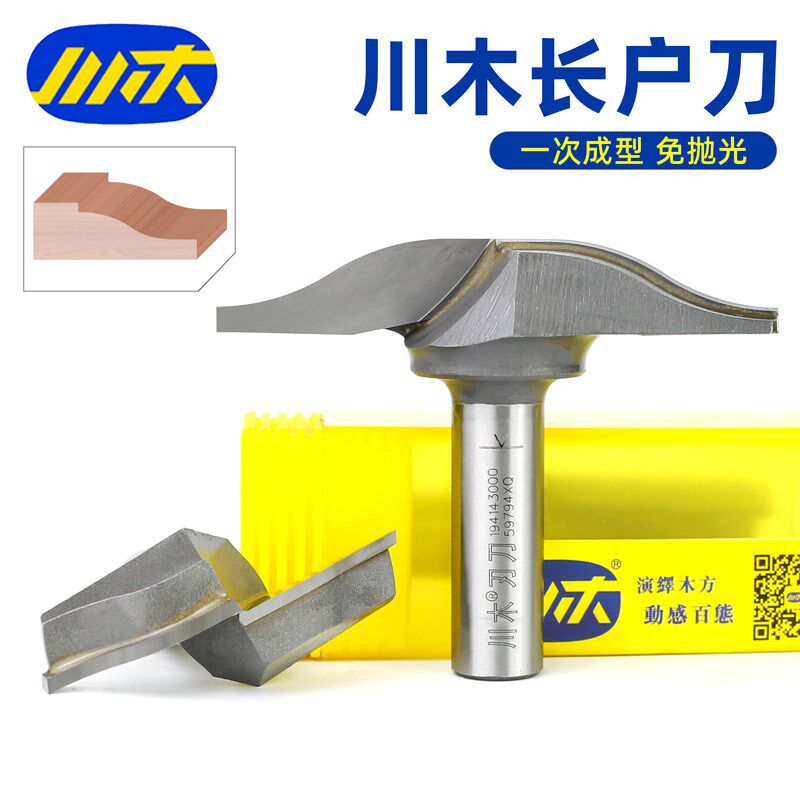 川木刃刀长户刀木工门板刀雕刻机橱柜门芯板刀花型S型铣刀具