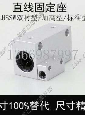 台湾精密高精度直线轴承固定座SLHSS 5 6 8 10 12 13 16 20 25 30