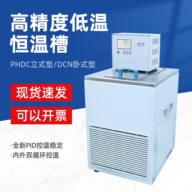 上海方瑞DC0506/0515/1006/2006/1015恒温浴槽循环水浴槽恒温槽