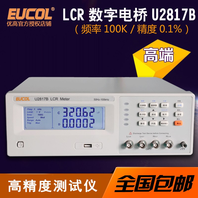 优高LCR数字电桥U2811D/U2830/U2817B电阻电容电感元器件测试仪