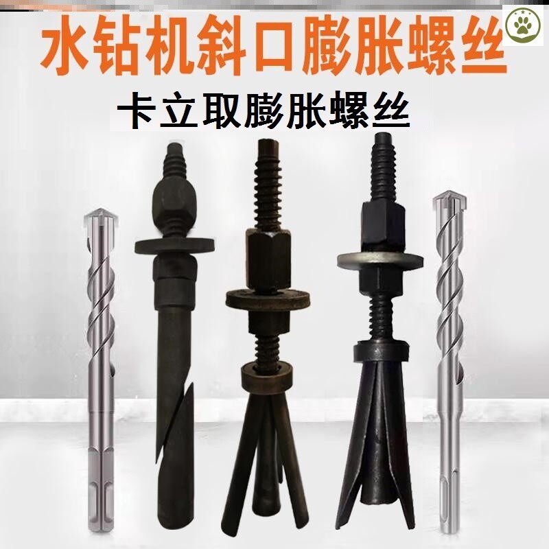 卡立取膨胀螺丝水钻专用支架固定内膨胀螺丝螺栓斜口重复反复使用