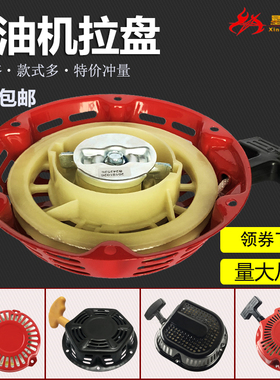 汽油发电机水泵配件152F154F168F170f177F188F190拉盘2/5kw启动器