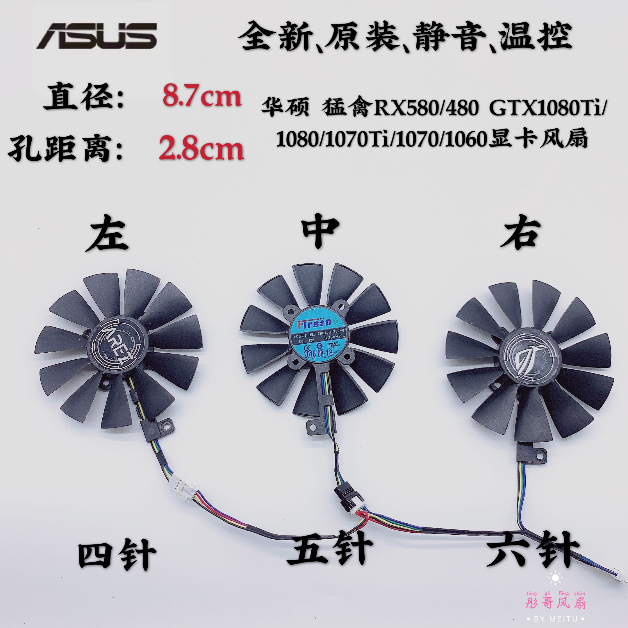 华硕 猛禽RX580/480 GTX1080Ti/1080/1070Ti/1070/1060显卡风扇