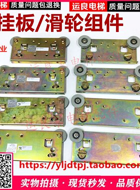 日立电梯轿门门挂板新款700 750 800 9001000门滑轮组组件左门左