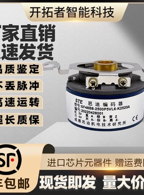 SET思迪旋转编码器SF48B8-2500P5VL6-K2520A 600 256 1000 1024 Q