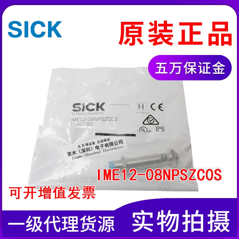 原装SICK西克IME12-08NPSZC0S/0K电感式接近传感器PNP常开1040780