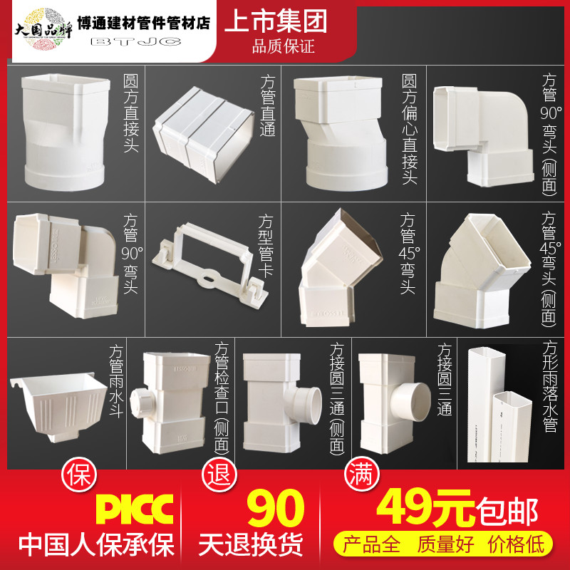 联塑PVC-U方形雨落水管/方形下水别墅排水管管件75*50 110*73