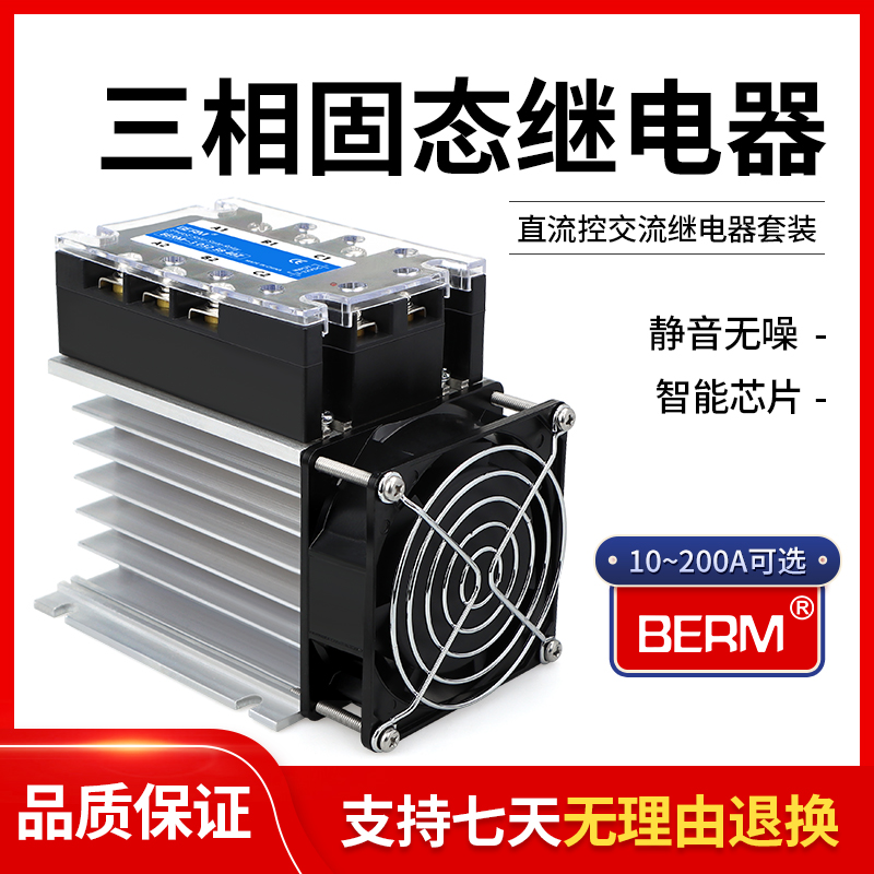 三相固态继电器成套CDG3-DA40A 25A 60A直流控交流SSR接触器套装