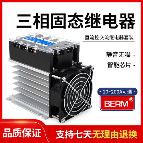 三相固态继电器成套CDG3-DA40A 25A 60A直流控交流SSR接触器套装