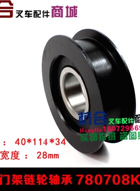 叉车链轮轴承凹槽轮 H槽轮压带轮780708K 适用合力龙工2-3吨