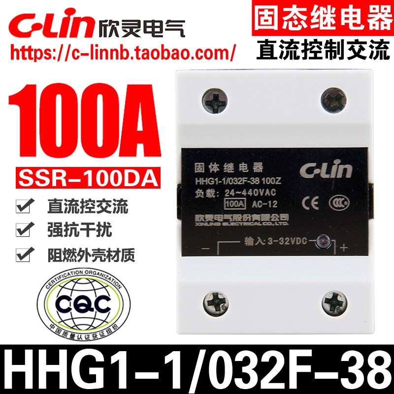 欣灵HHG1-1/032F-38 100Z SSR-100DA直流控交流单相固体/态继电器