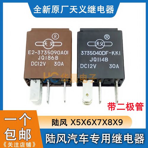 陆风X5X6X7X89电源故障原厂395号继电器带二极管X5PLUS线束二极管