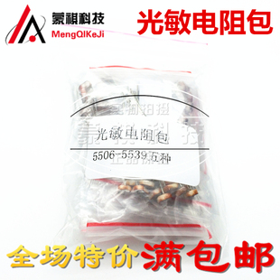 光敏电阻包 光敏电阻 5506 5516 5528 5537 5539 5种各10支