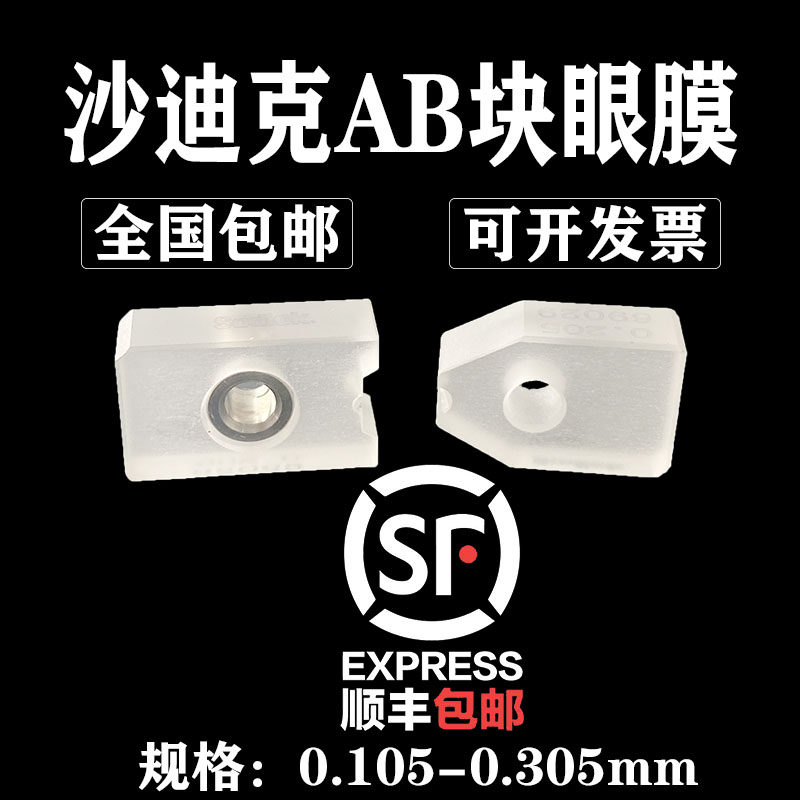 慢走丝沙迪克配件 沙迪克眼模沙迪慢走丝中位钻石眼膜S101 AB块