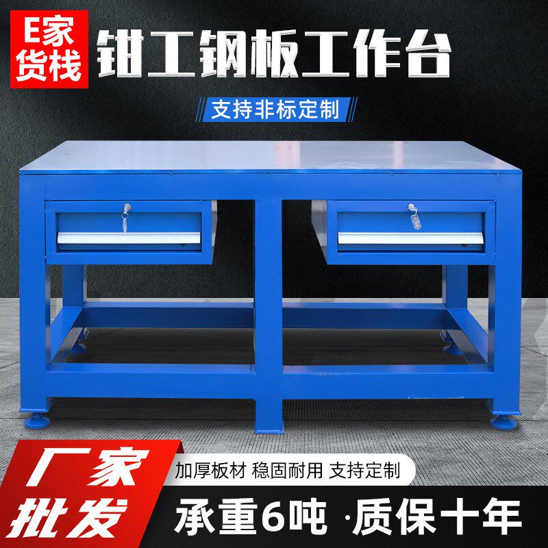 重型抽屉式钳工台员工模具维修检测台钢板洗磨装配工作台钳工桌