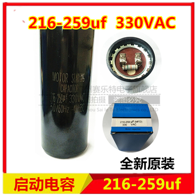 CD60 216-259UF 330VAC压缩机启动电容 电冰箱马达启动电容 交流