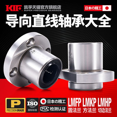 KIF嵌入导向法兰直线轴承LMFP6 LMKP8 LMHP10 12 16 20 25 30UU35