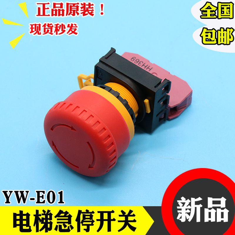 IDEC和泉按钮 YW1B-V4E01R YW-E01 通用紧急停止日立电梯急停开关
