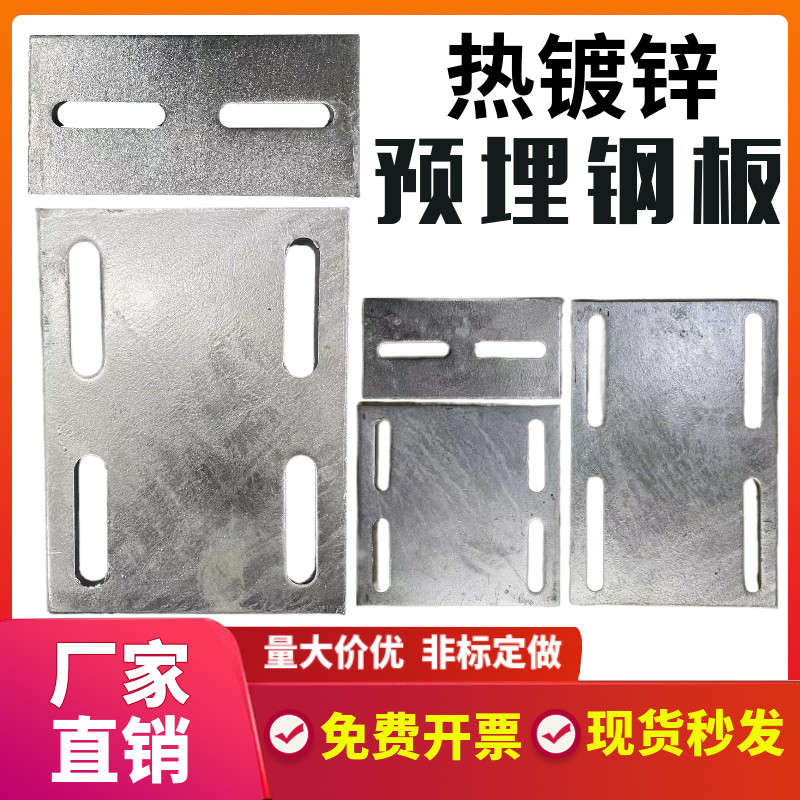 国标热镀锌铁板预埋钢板预埋件幕墙工程配件钢结构连接件钢管底座