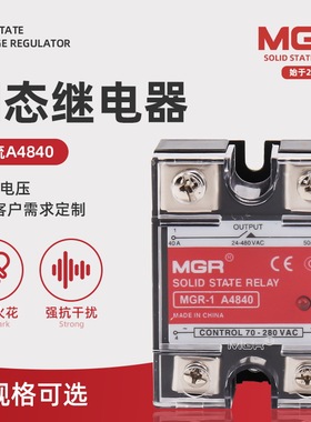 MGR交流固态继电器MGR-1 A4840A交流220V控交流480V25A40A60A
