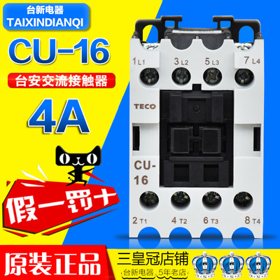 原装正品TECO台安交流接触器CU-16 380V220V110V3相16A 4A接触器