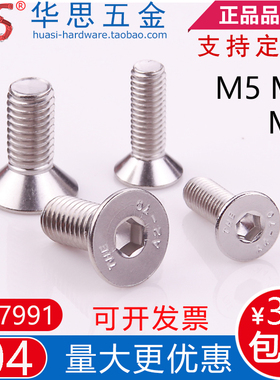304不锈钢DIN7991沉头内六角螺丝GB70.3平杯螺钉M5M6M8*102546590