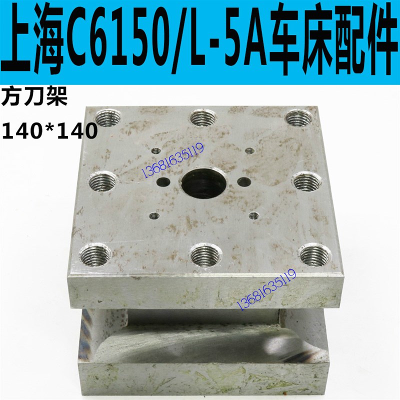 上海二机C6150车床刀架上海C6250车床刀架上海二机L-5A刀架