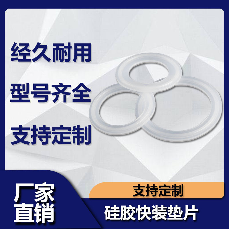 不锈钢矽橡胶快装垫片卫生级圆形密封垫圈夹头快接垫片卡箍活接垫