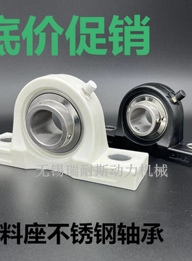 塑料立式座尼龙防水白色带不锈钢轴承SP204 205 206 P207 208 210