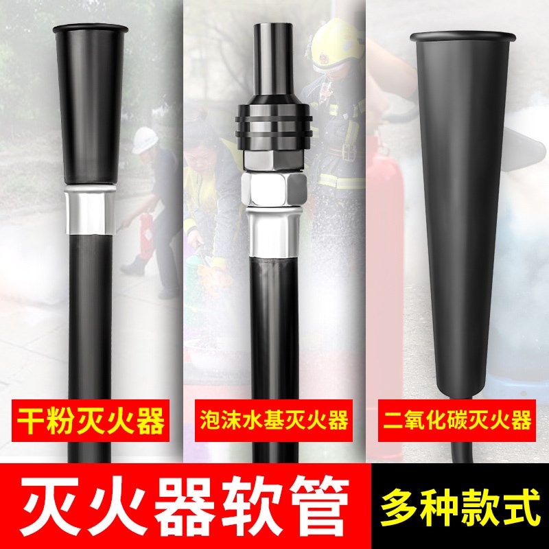 干粉灭火器喷管喷嘴扎带4KG5Kg水基二氧化碳皮管软管喷头配件