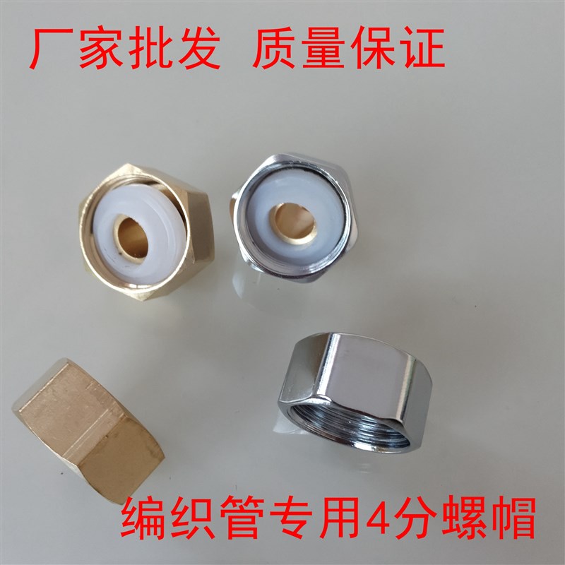 铜螺帽编织管专用全铜螺帽4分进水软管螺帽304钢帽