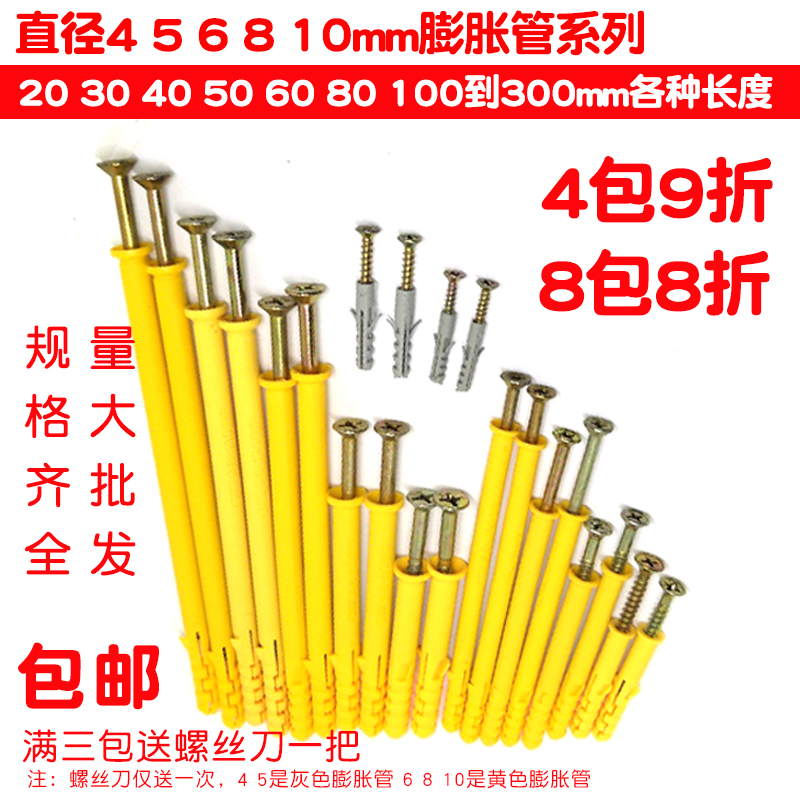 小黄鱼塑料膨胀管加长锚栓胀塞6 8 10mm胶塞墙塞M3 4自攻螺丝钉