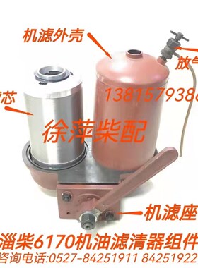 潍坊6160淄柴6170/8170/6200机油滤清器SBL-50机油滤清器放气螺丝