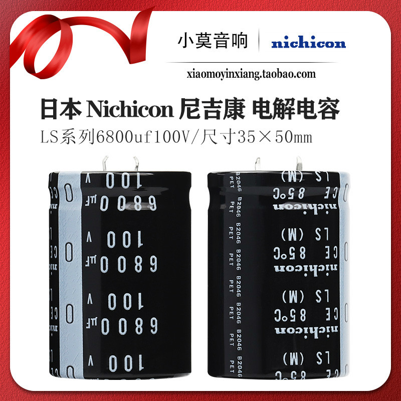 原装日本Nichicon尼吉康 LS系列 6800uf 100V 电解电容 全新