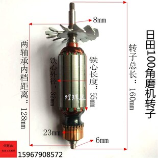 配日田100角磨机转子LG/高士达100角磨机转子定子电动工具配件