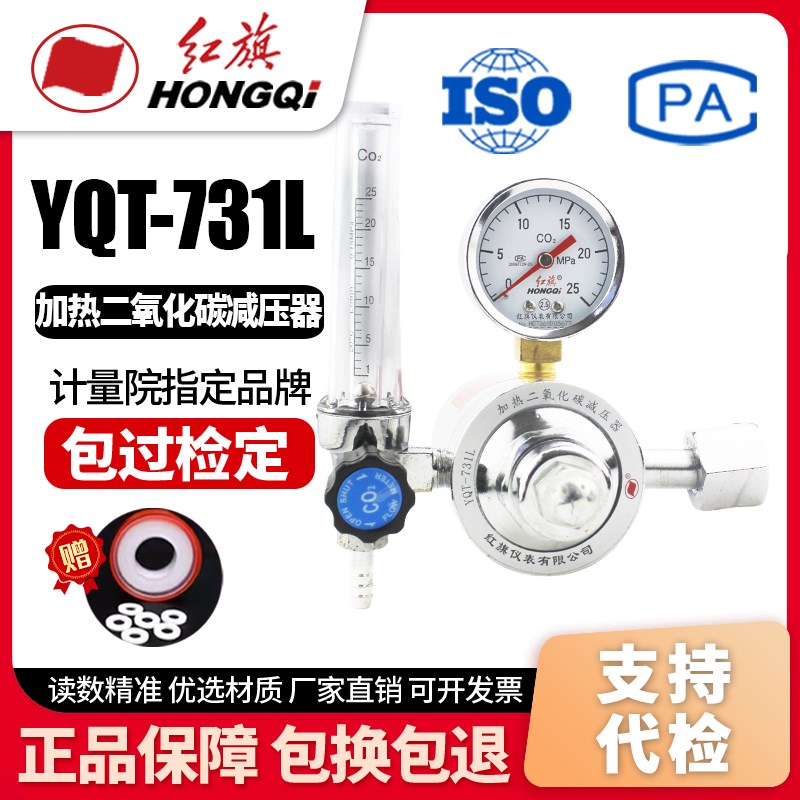 厂家直销 红旗牌仪表YQT-731L二氧化碳减压阀器 减压连接阀压力表