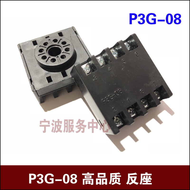 高品质大华DHC时间继电器底座P3G-08 8插脚反向板后接线底座 反座