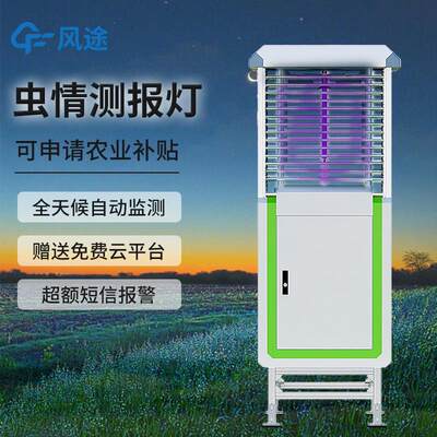 虫情测报灯智慧农田林业物联网诱杀虫自动监测识别病虫害实时预警