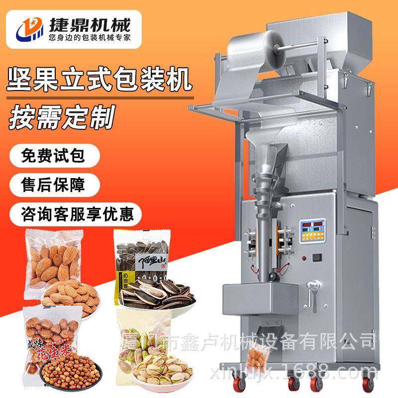 坚果全自动包装机颗粒花生瓜子开心果夏威夷果食品称重包装机,五金/工具,其他机械五金,淘宝优惠券,粉丝福利购,淘宝优惠卷