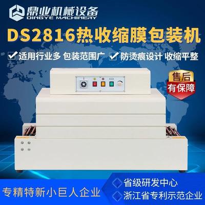 DS2816自动热收缩膜包装机外包装热塑封膜机包膜机塑封机