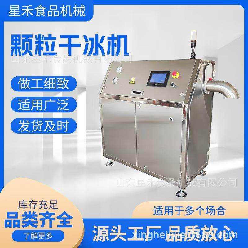 厂家直销100kg干冰制造机小型商用颗粒干冰机烟雾冷藏用16mm19mm