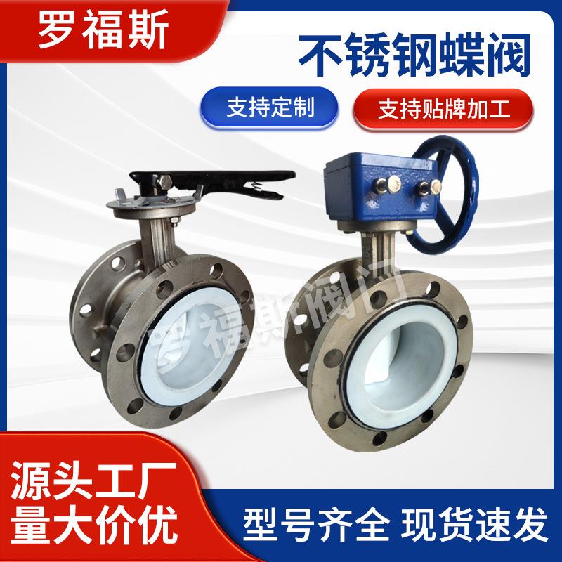 04不锈钢法兰蝶阀手动对夹式D41F-16PF四氟耐高温手柄蝶阀dn100