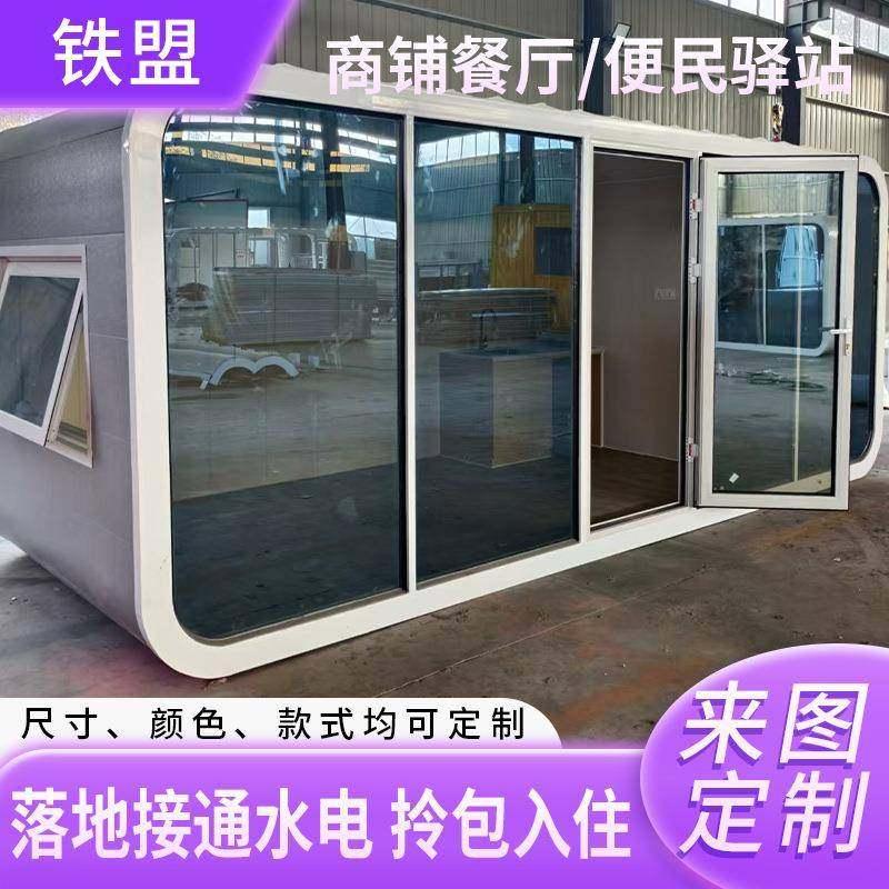 网红创意可移动酒店民宿苹果舱咖啡厅文旅景区休息室5.8m6m阳光房