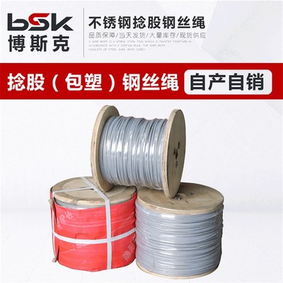 【博斯克】批发不锈钢201 304 316L钢丝绳软钢丝绳包塑不锈钢丝绳