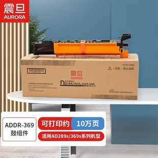 L原装 震旦 369H ADT 碳粉感光鼓组件显影载体AD289s369s AURORA