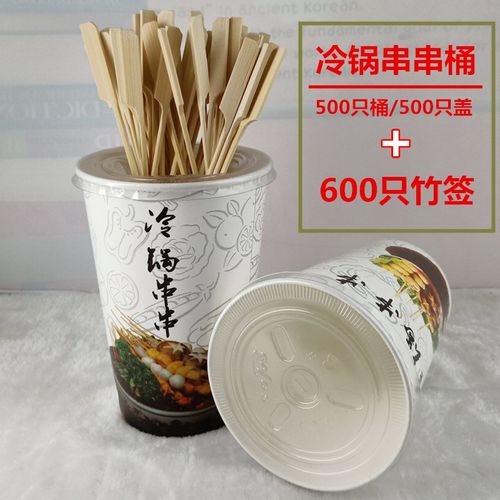 加厚冷锅串串打包外卖纸桶开心猫烧烤46盎司一起撸串桶500只定做