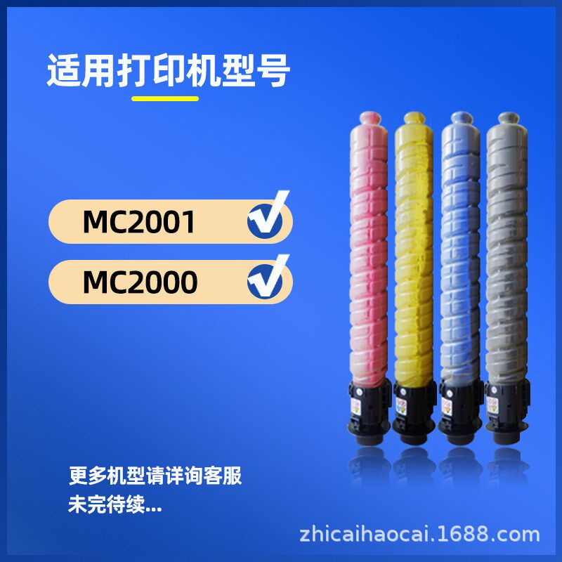 适用RICOH理光MC2001粉盒MC2000 MC2501碳粉MC2000ew打印机墨盒